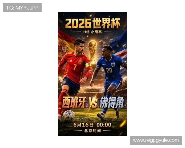 2026年世界杯西班牙与佛得角比赛中谁有望获得MVP荣誉的详细分析与预测 2026年世界杯西班牙与佛得角比赛中谁有望获得MVP荣誉的详细分析与预测